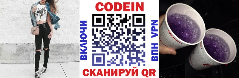 Кодеин напиток Lean (лин)  Реутов 
